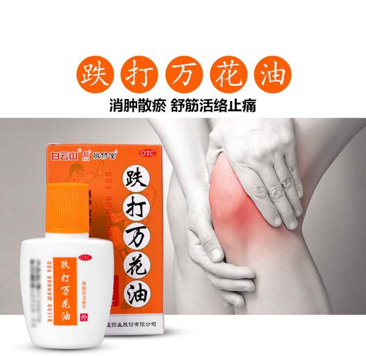 白雲山跌打萬花油