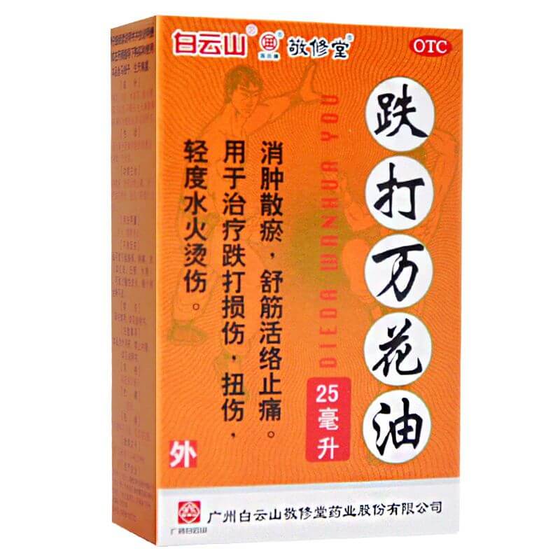 白雲山跌打萬花油