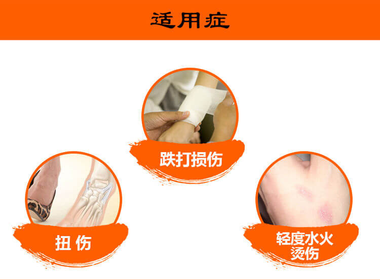 白雲山跌打萬花油